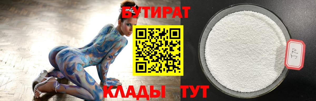 Бутират  БУТИРАТ вода  Вход с VPN  Ишимбай 
