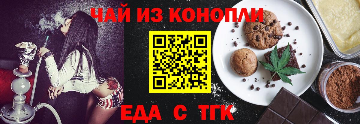 Еда ТГК марихуана Ишимбай
