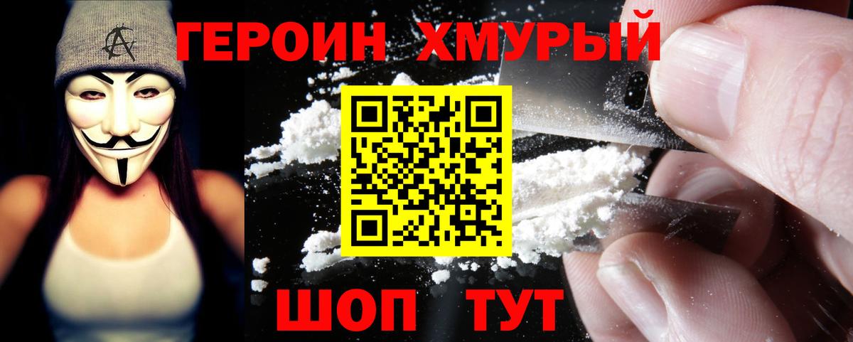 ГЕРОИН герыч  Вход с VPN  Ишимбай 