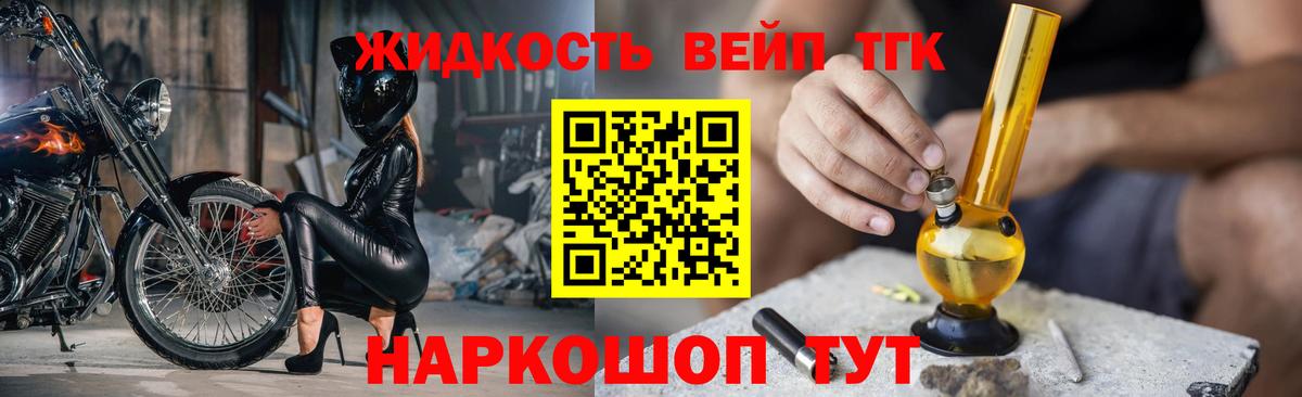 Дистиллят ТГК вейп с тгк Ишимбай